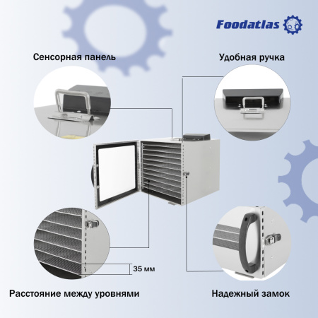 Дегидратор FA-10 Foodatlas Eco
